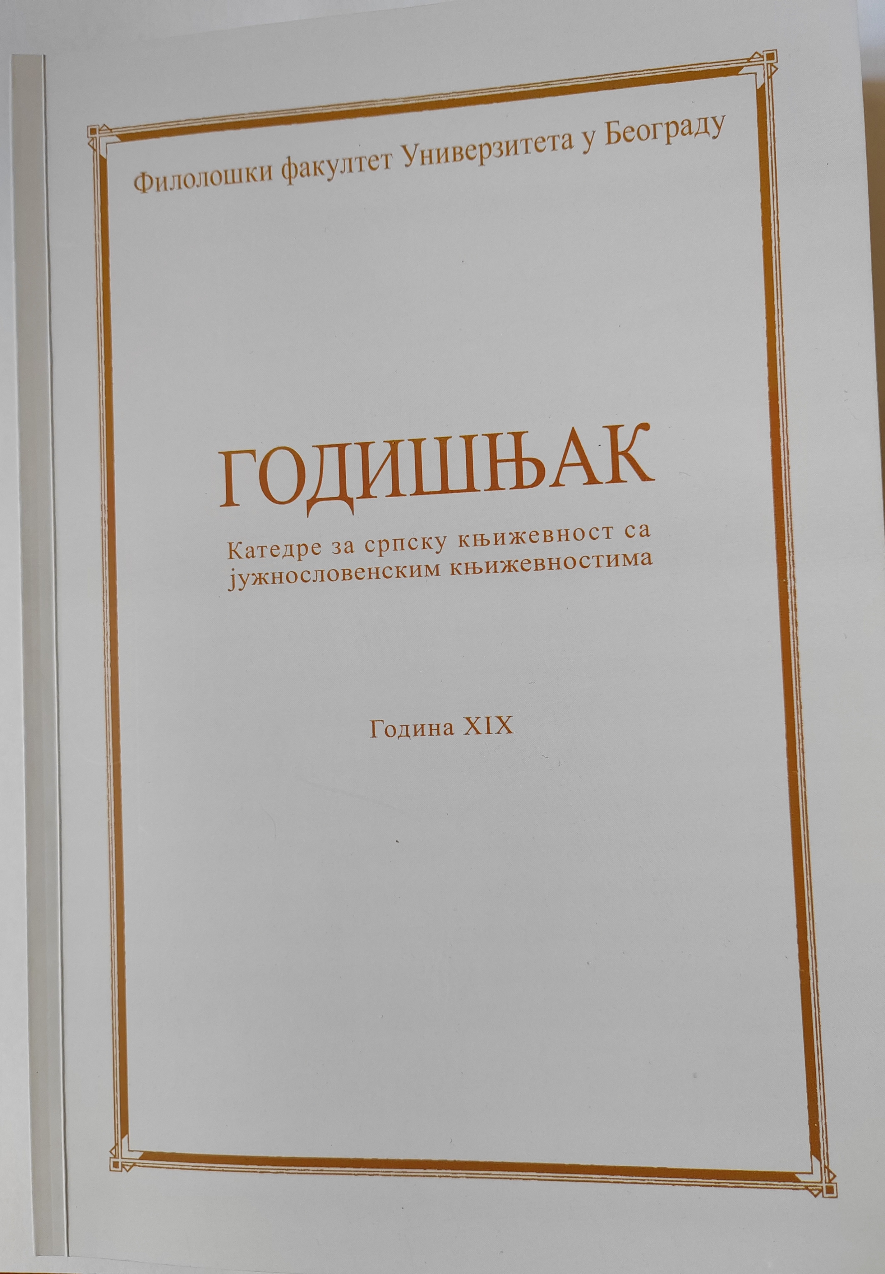 					View Год. 2024 Бр. 19: ГОДИШЊАК Катедре за српску књижевност са јужнословенским књижевностима
				