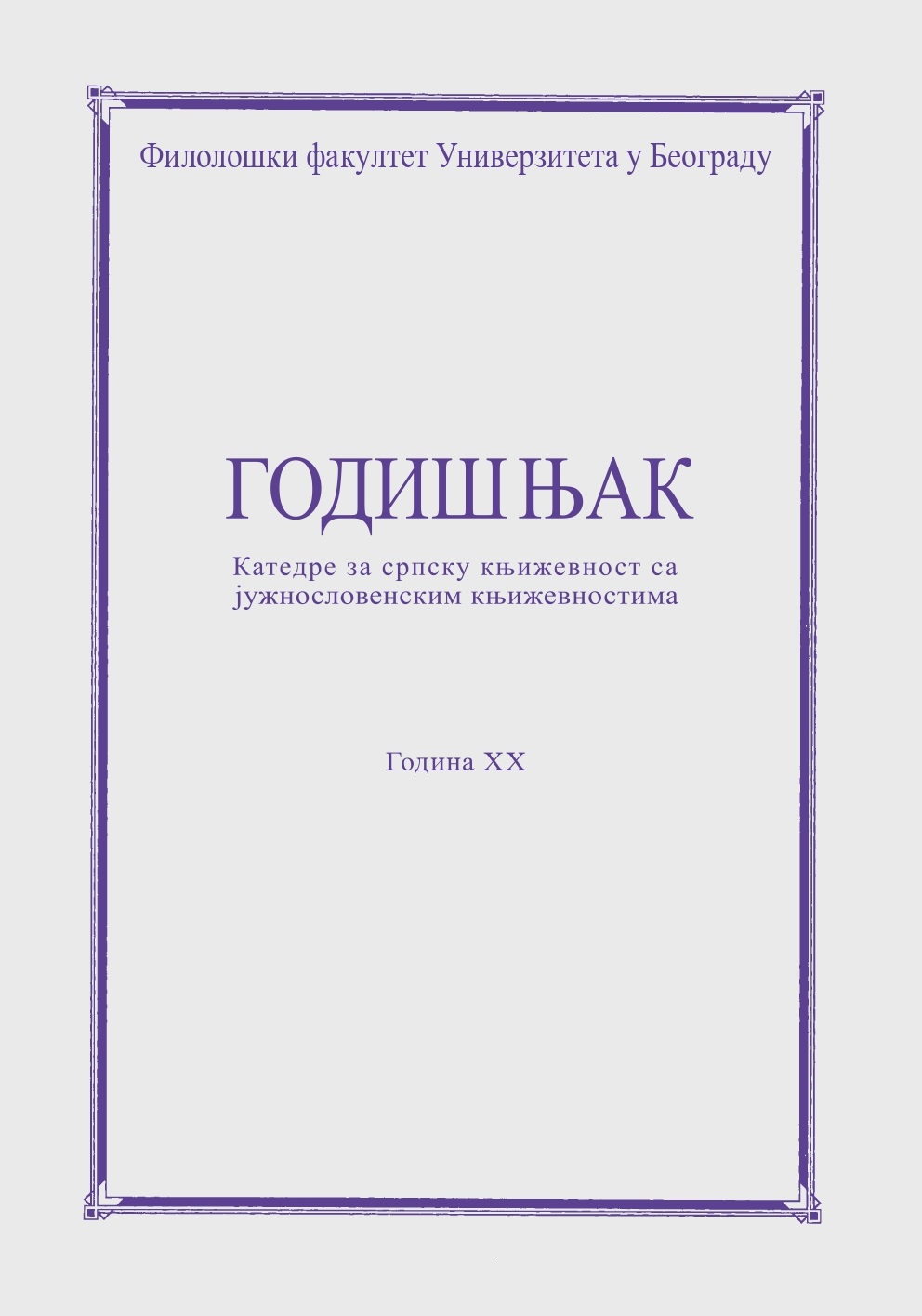 					View Год. 2025 Бр. 20 (2025): ГОДИШЊАК Катедре за српску књижевност са јужнословенским књижевностима
				